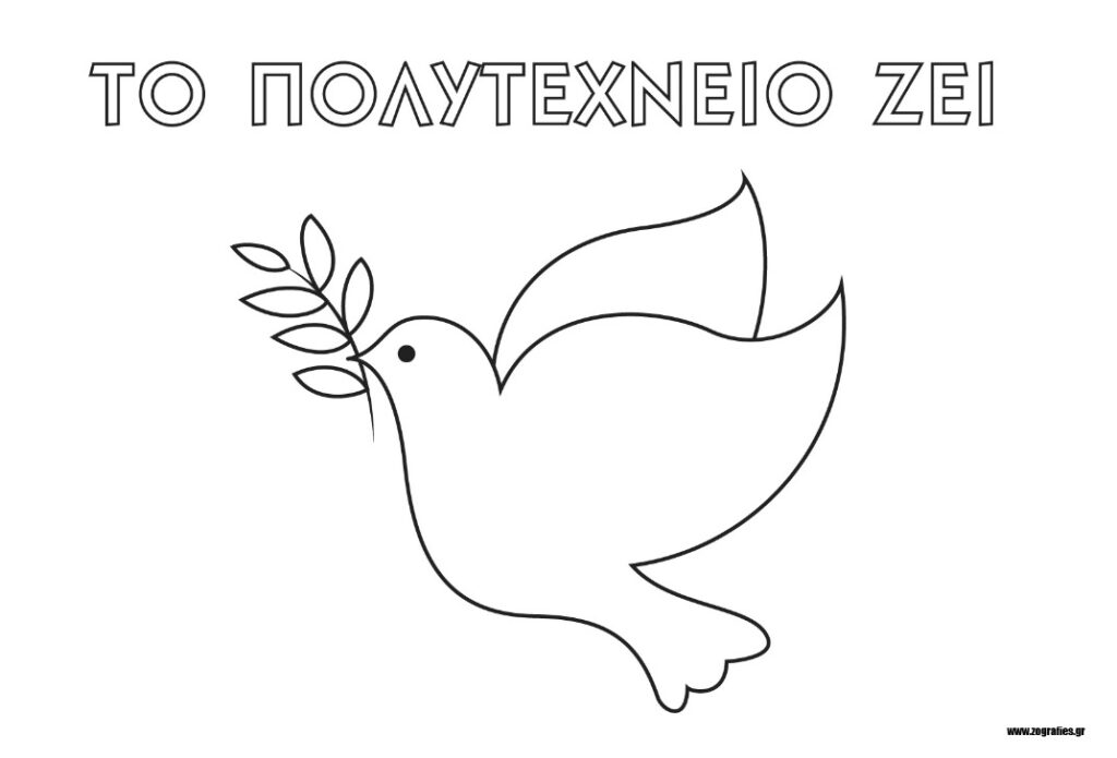 το πολυτεχνείο ζει, περιστέρι, ζωγραφιά