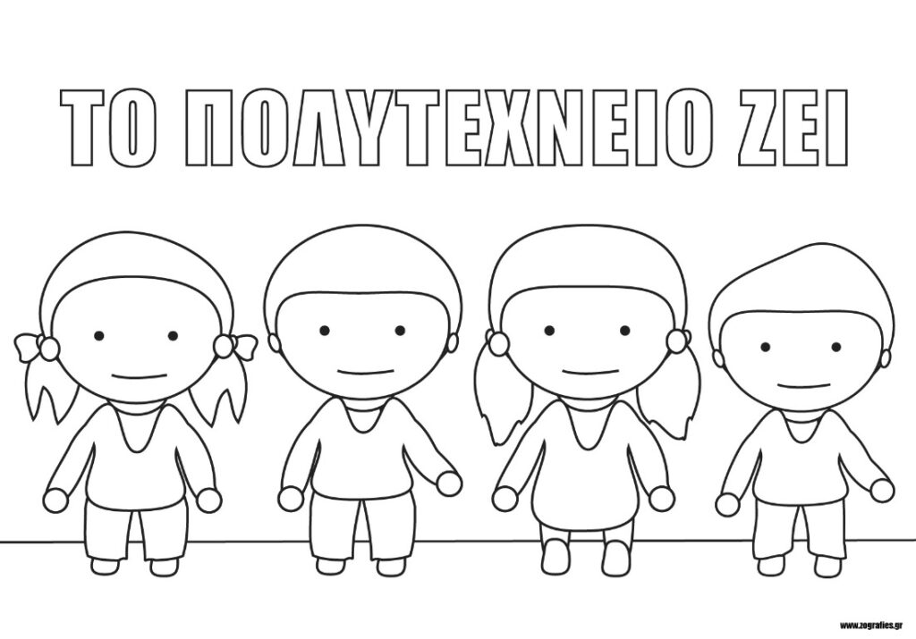 Το Πολυτεχνείο Ζει - (παιδιά) / Ζωγραφική