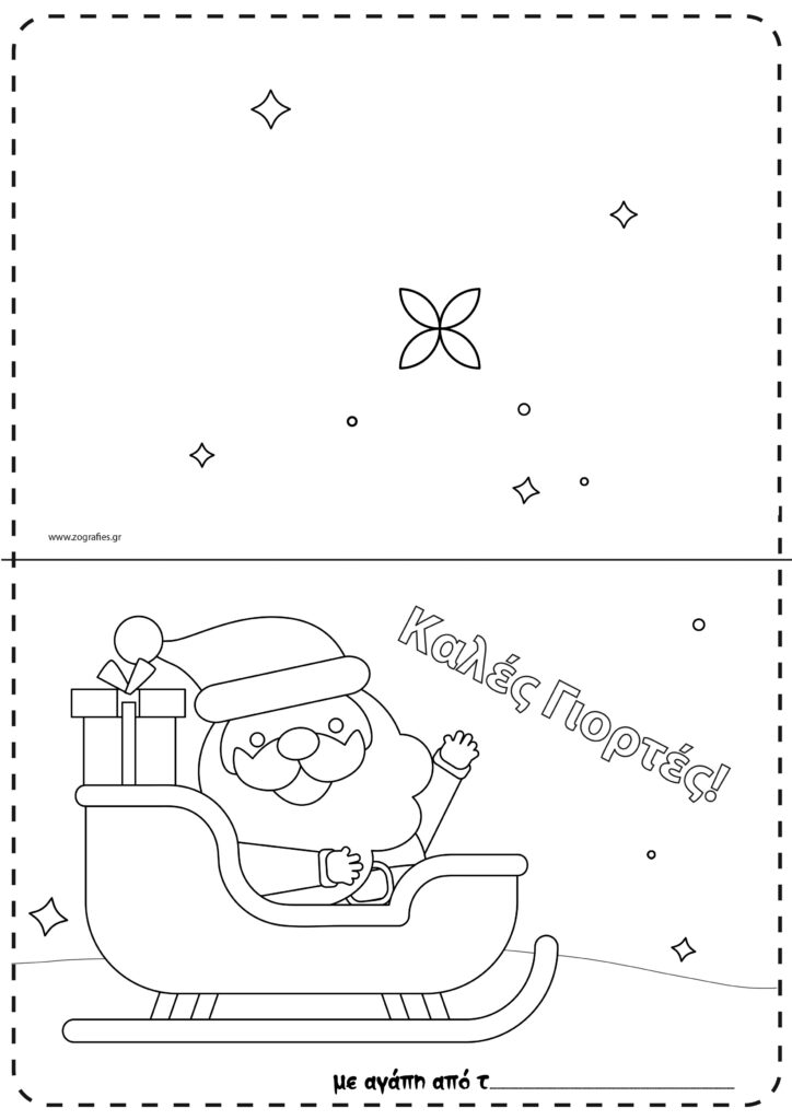 κάρτα με άγιο βασίλη, ζωγραφιά